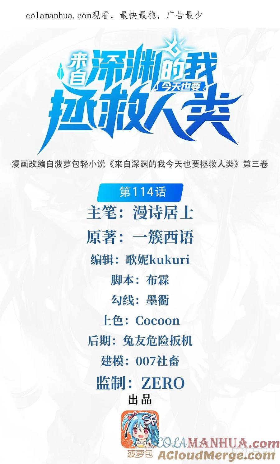 《来自深渊的我今天也要拯救人类》第114话 死亡之船 第1页