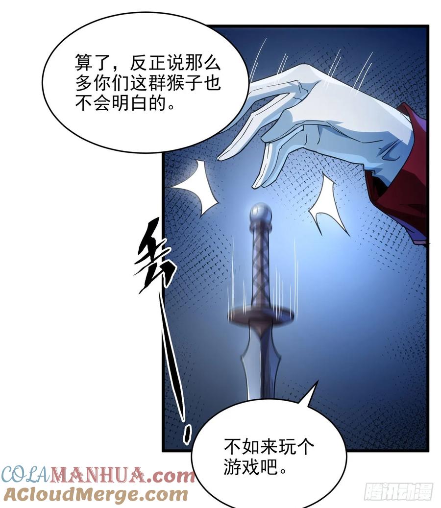 《来自深渊的我今天也要拯救人类》第114话 死亡之船 第13页