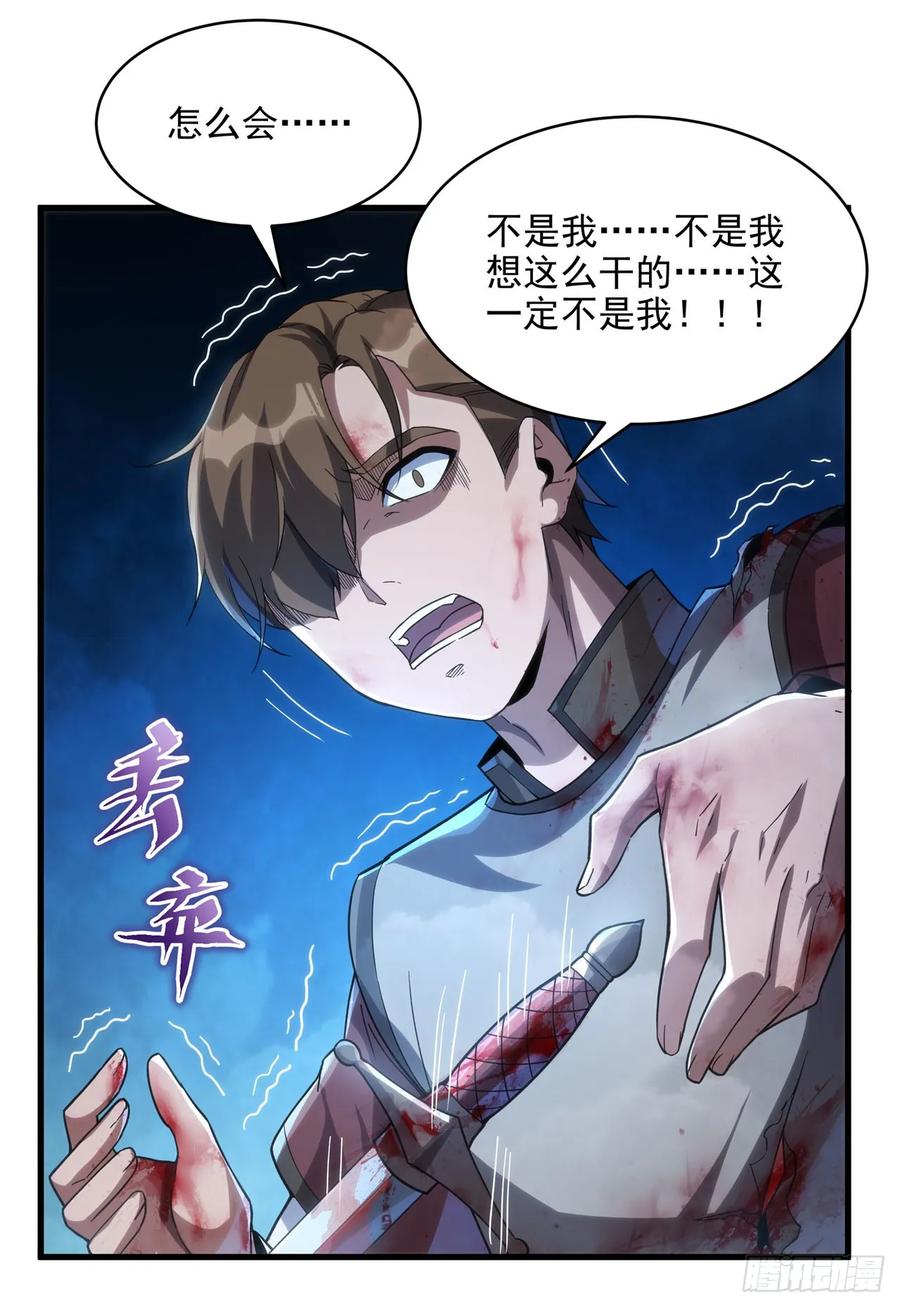 《来自深渊的我今天也要拯救人类》第114话 死亡之船 第36页