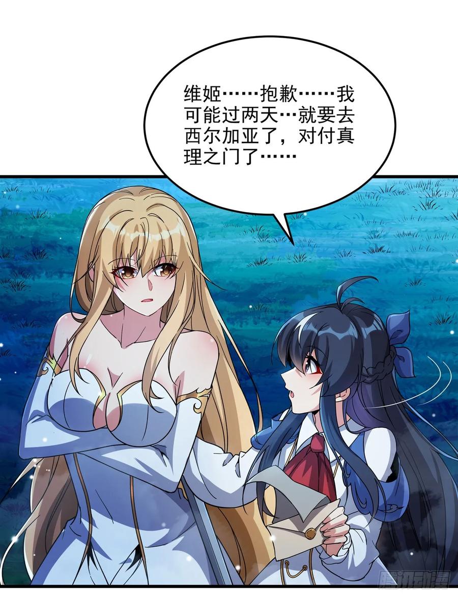 《来自深渊的我今天也要拯救人类》第115话 烟花下的约定 第20页