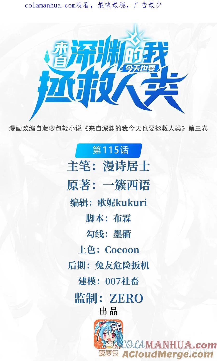 《来自深渊的我今天也要拯救人类》第115话 烟花下的约定 第1页