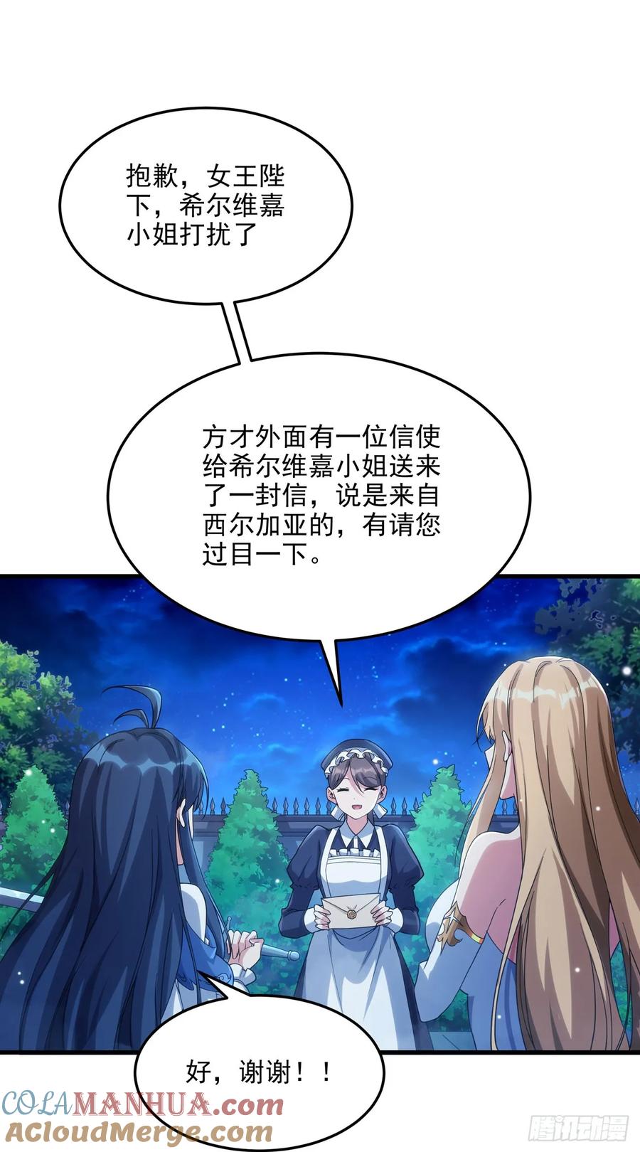 《来自深渊的我今天也要拯救人类》第115话 烟花下的约定 第16页