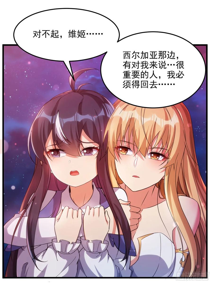 《来自深渊的我今天也要拯救人类》第115话 烟花下的约定 第33页