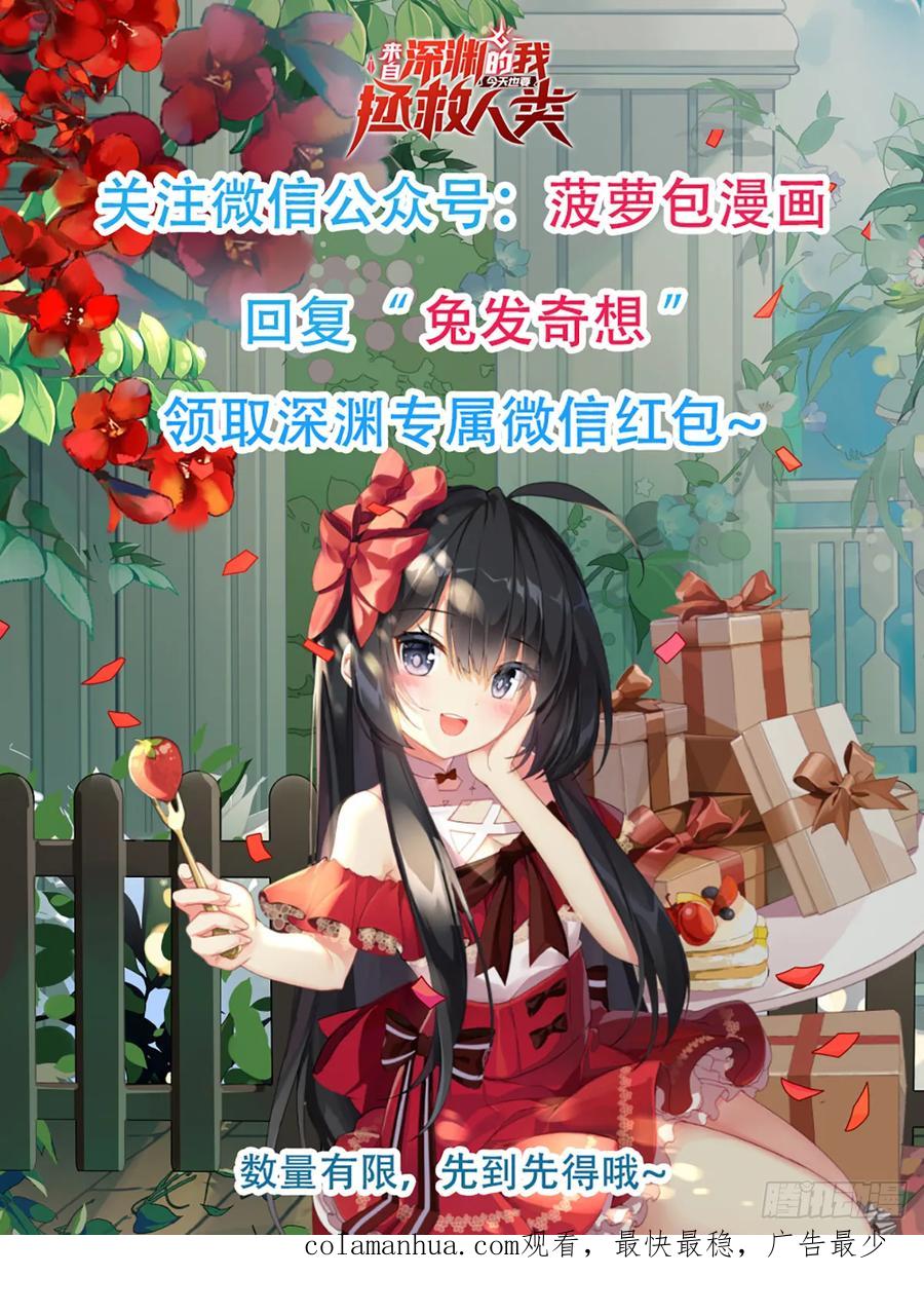 《来自深渊的我今天也要拯救人类》第115话 烟花下的约定 第50页