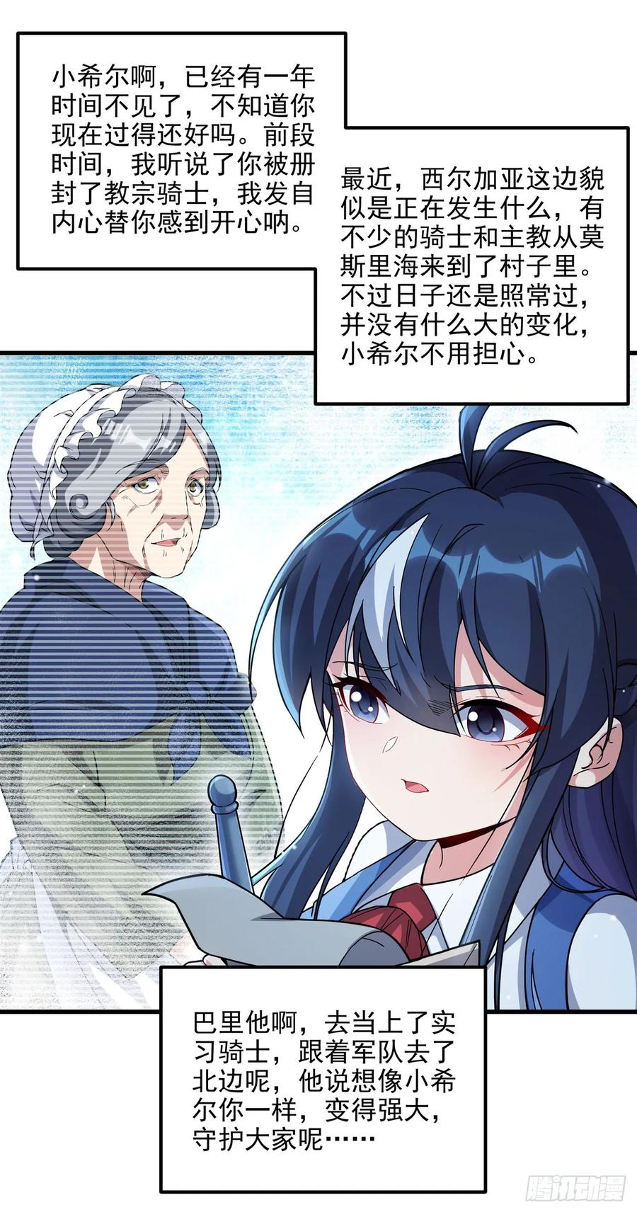 《来自深渊的我今天也要拯救人类》第115话 烟花下的约定 第18页