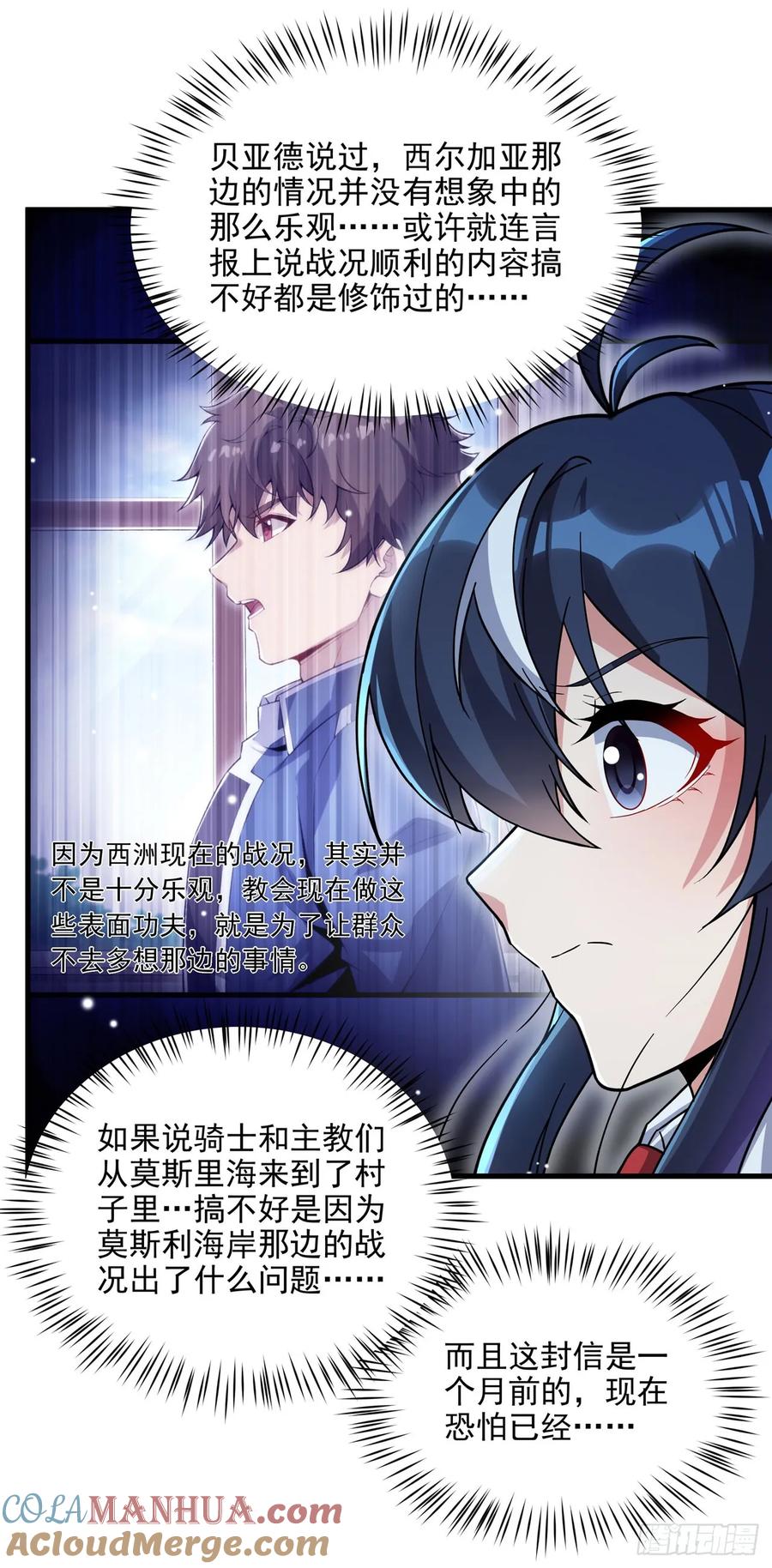 《来自深渊的我今天也要拯救人类》第115话 烟花下的约定 第19页