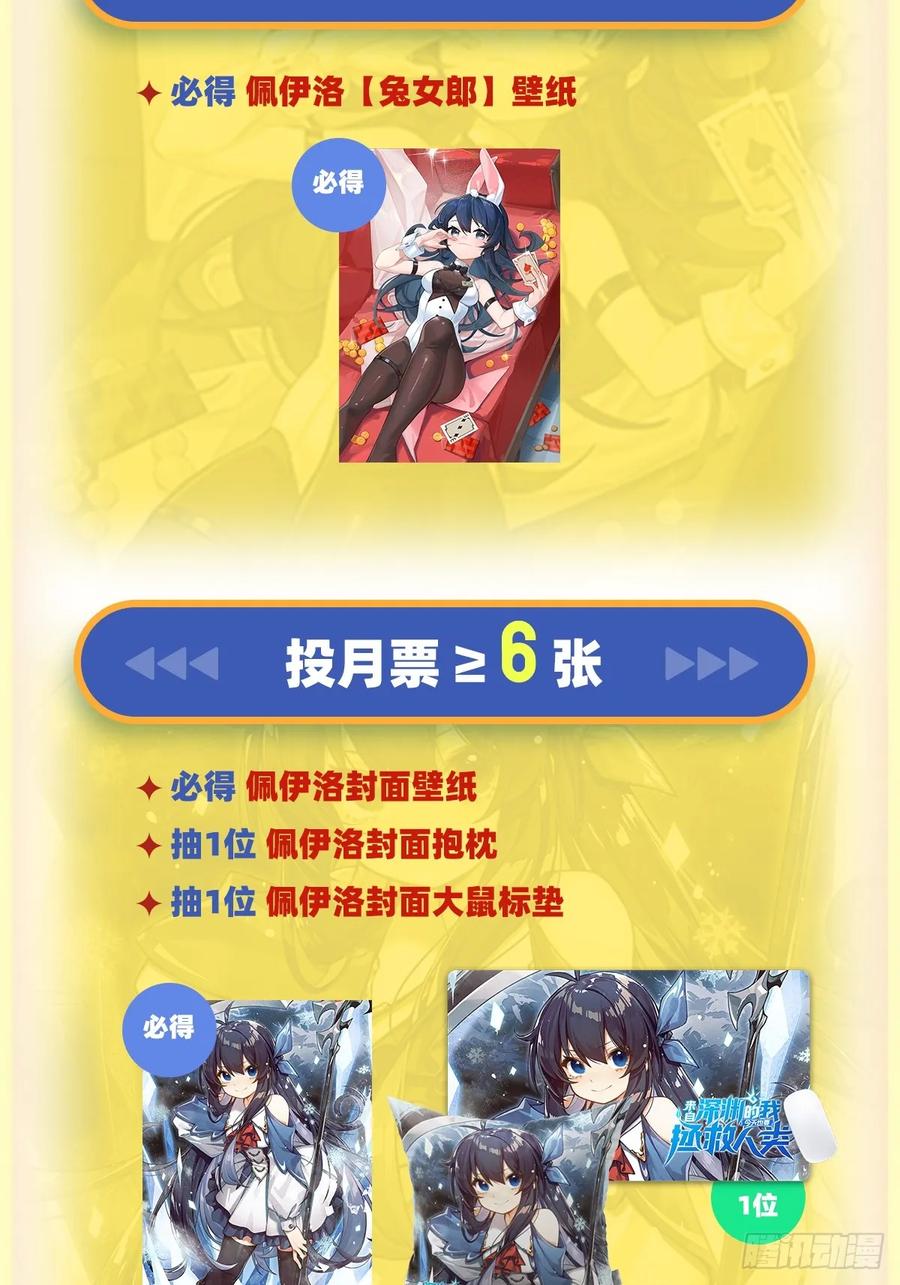 《来自深渊的我今天也要拯救人类》第115话 烟花下的约定 第48页