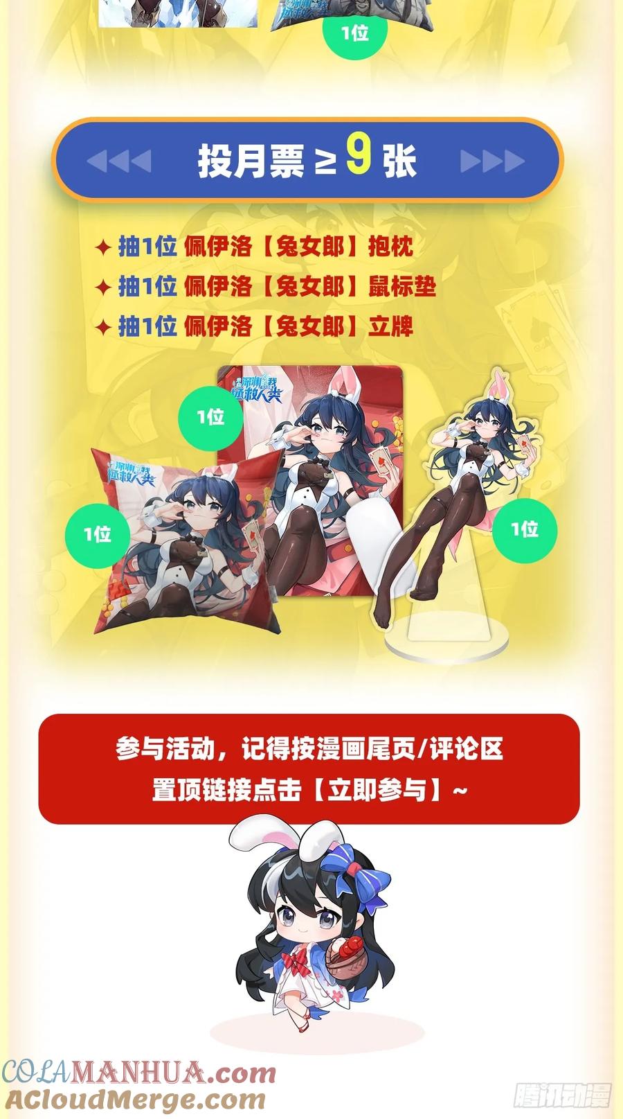 《来自深渊的我今天也要拯救人类》第115话 烟花下的约定 第49页