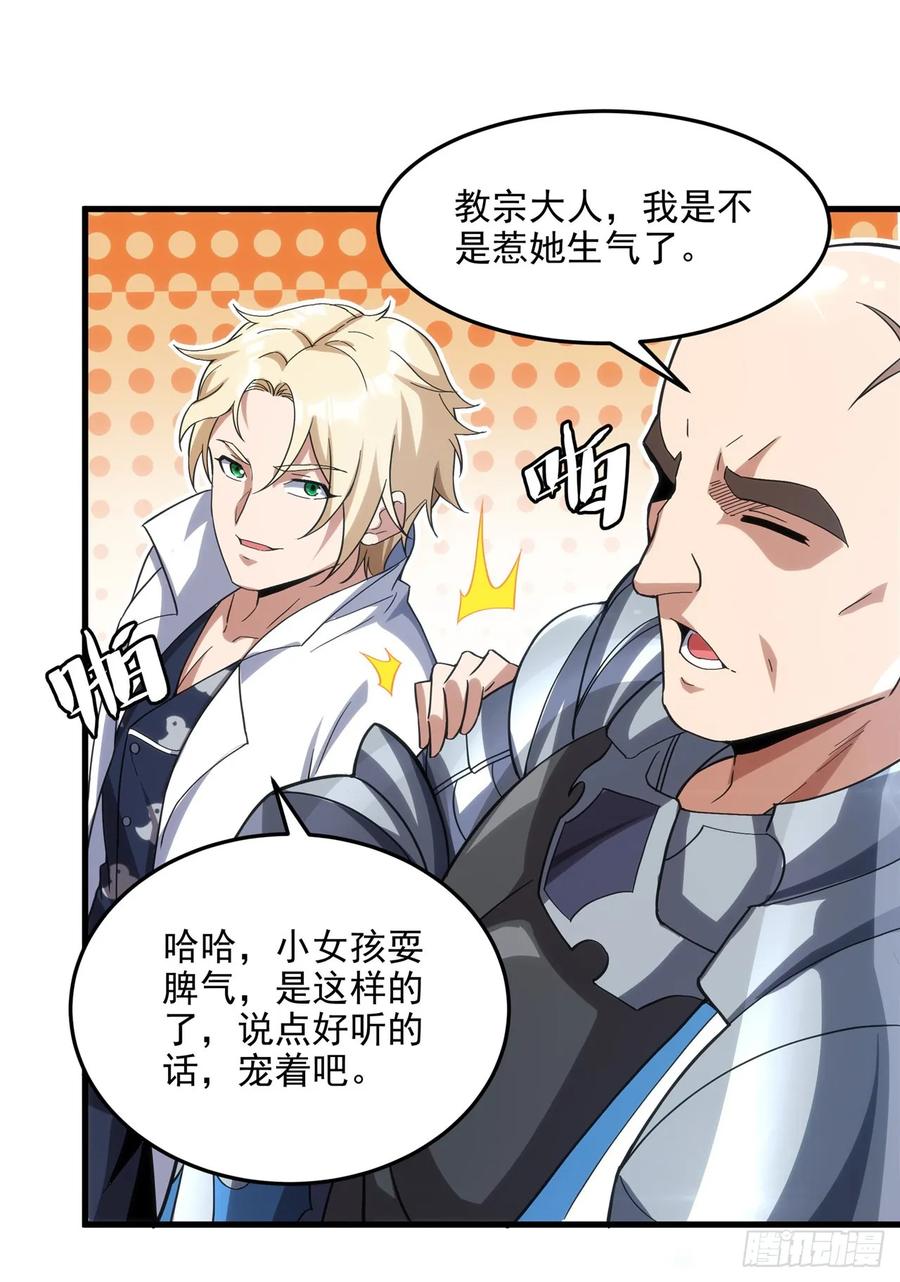 《来自深渊的我今天也要拯救人类》第116话 守护之心 第29页