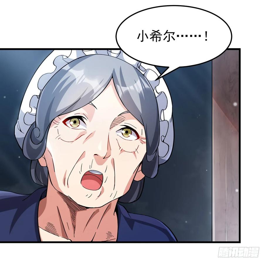 《来自深渊的我今天也要拯救人类》第116话 守护之心 第32页