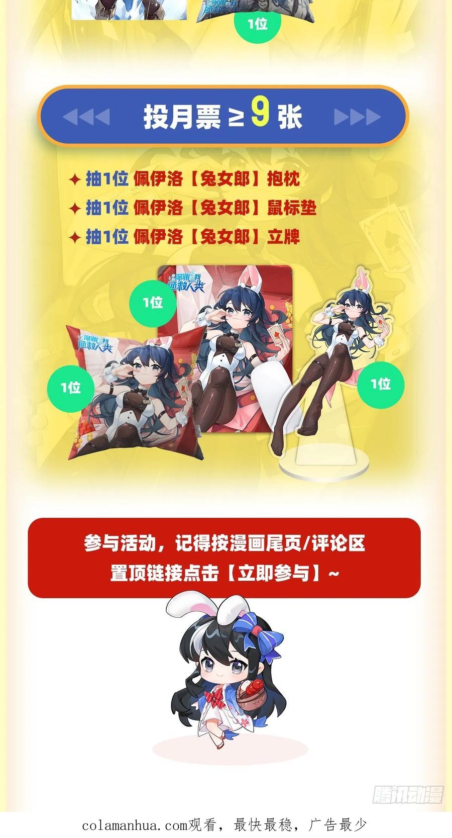 《来自深渊的我今天也要拯救人类》第116话 守护之心 第47页