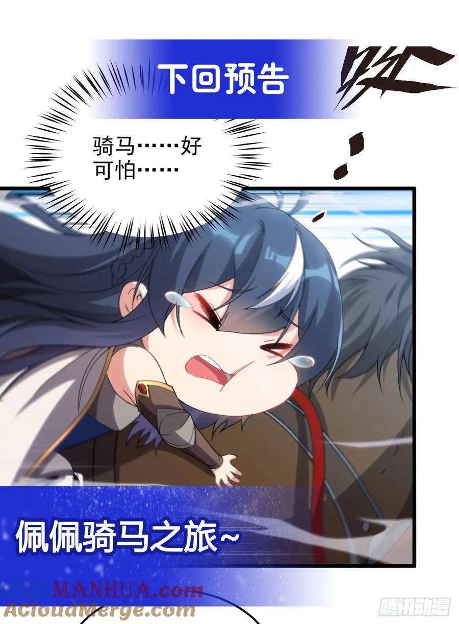 《来自深渊的我今天也要拯救人类》第116话 守护之心 第43页