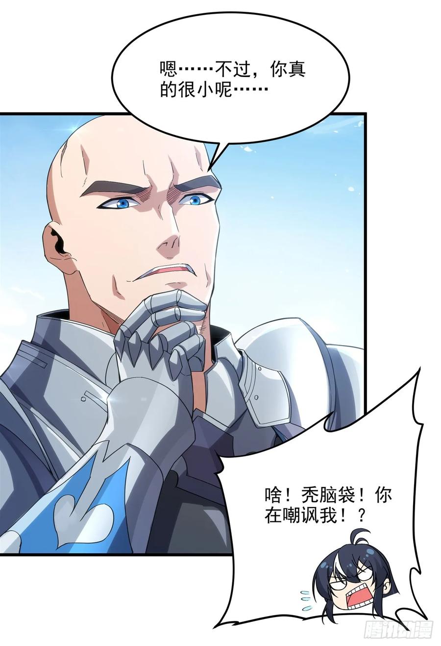 《来自深渊的我今天也要拯救人类》第116话 守护之心 第26页