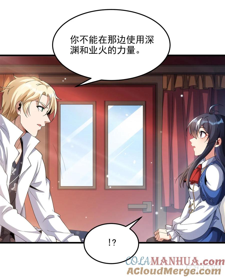《来自深渊的我今天也要拯救人类》第116话 守护之心 第13页