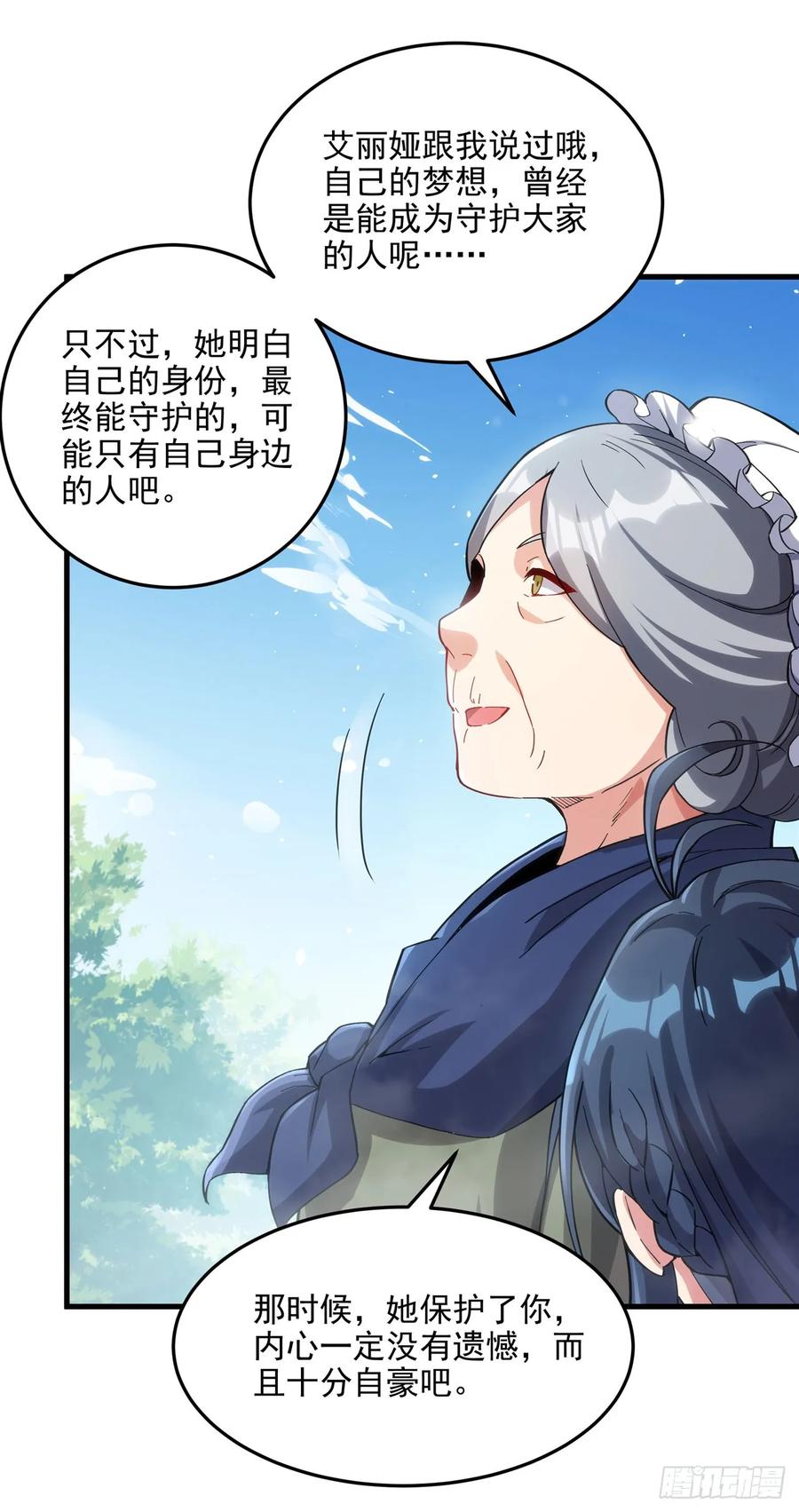 《来自深渊的我今天也要拯救人类》第116话 守护之心 第39页