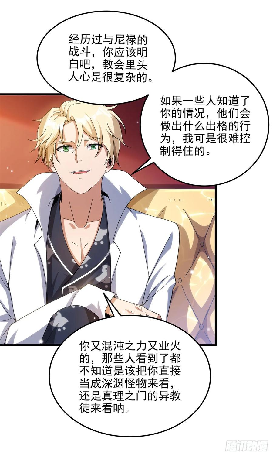 《来自深渊的我今天也要拯救人类》第116话 守护之心 第14页