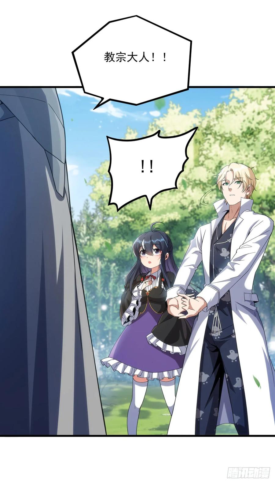 《来自深渊的我今天也要拯救人类》第116话 守护之心 第21页