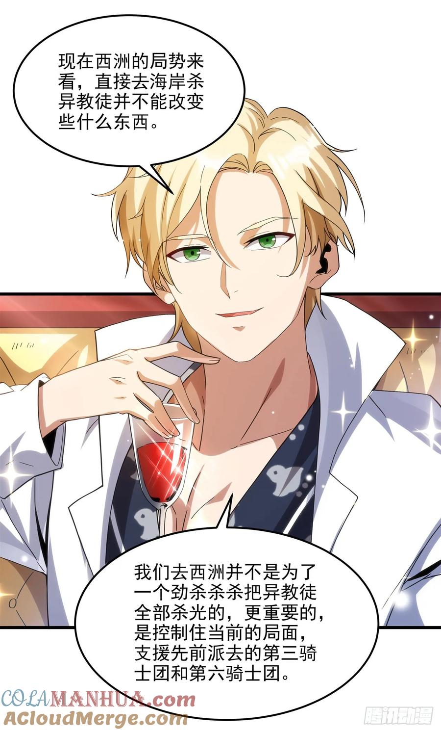《来自深渊的我今天也要拯救人类》第116话 守护之心 第10页