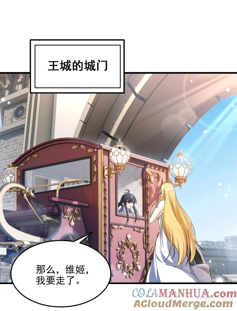 《来自深渊的我今天也要拯救人类》第116话 守护之心 第4页