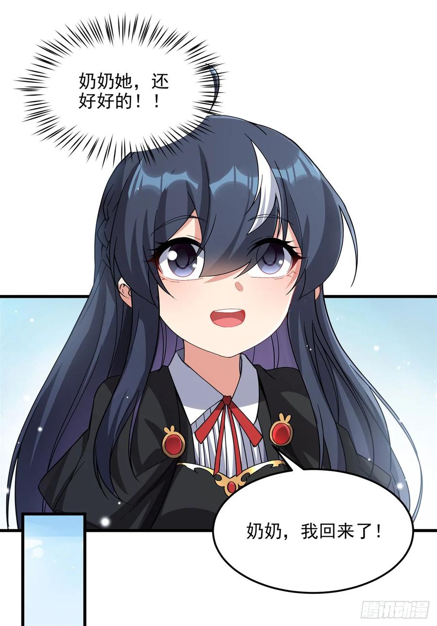 《来自深渊的我今天也要拯救人类》第116话 守护之心 第33页
