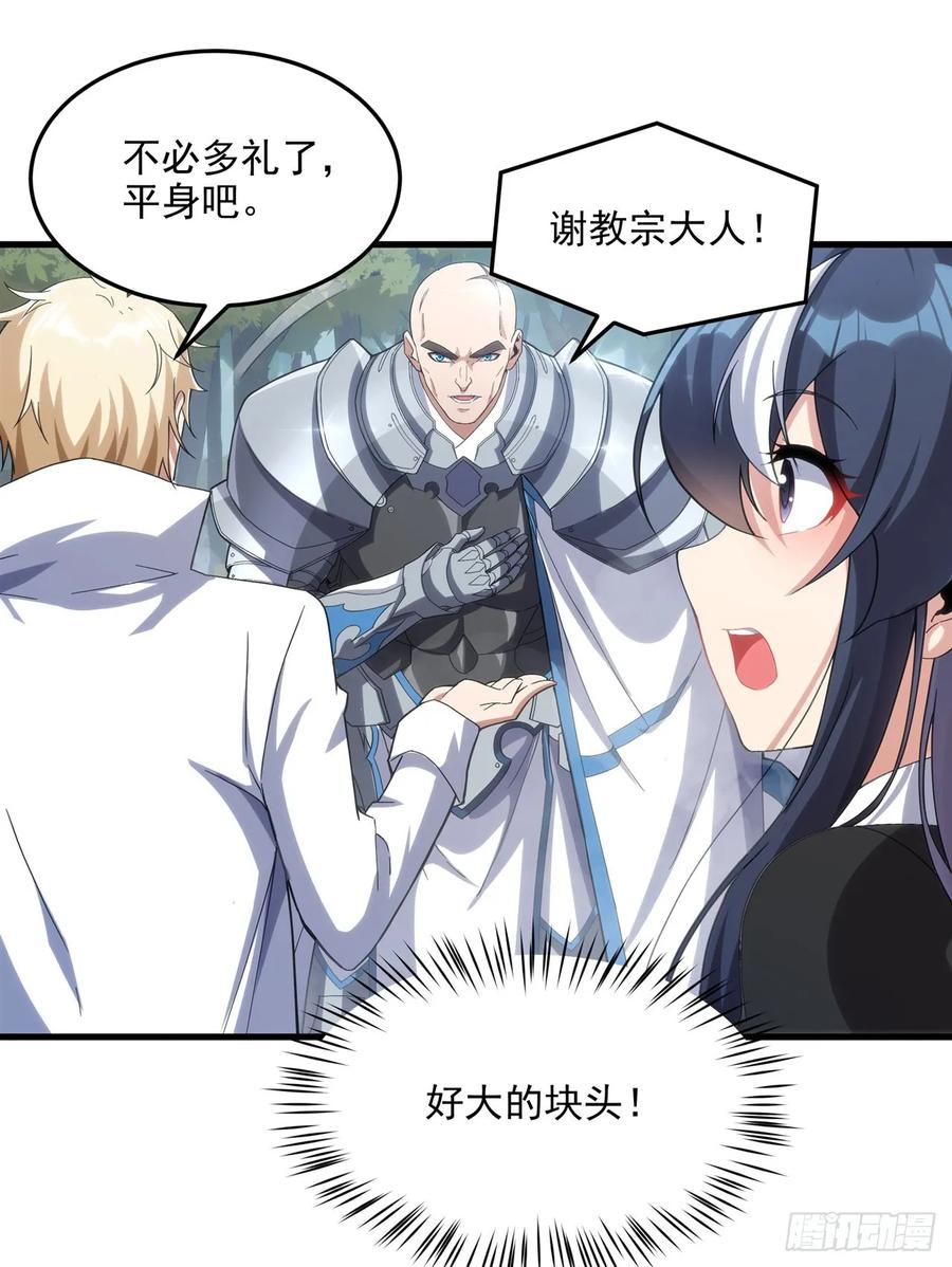 《来自深渊的我今天也要拯救人类》第116话 守护之心 第23页