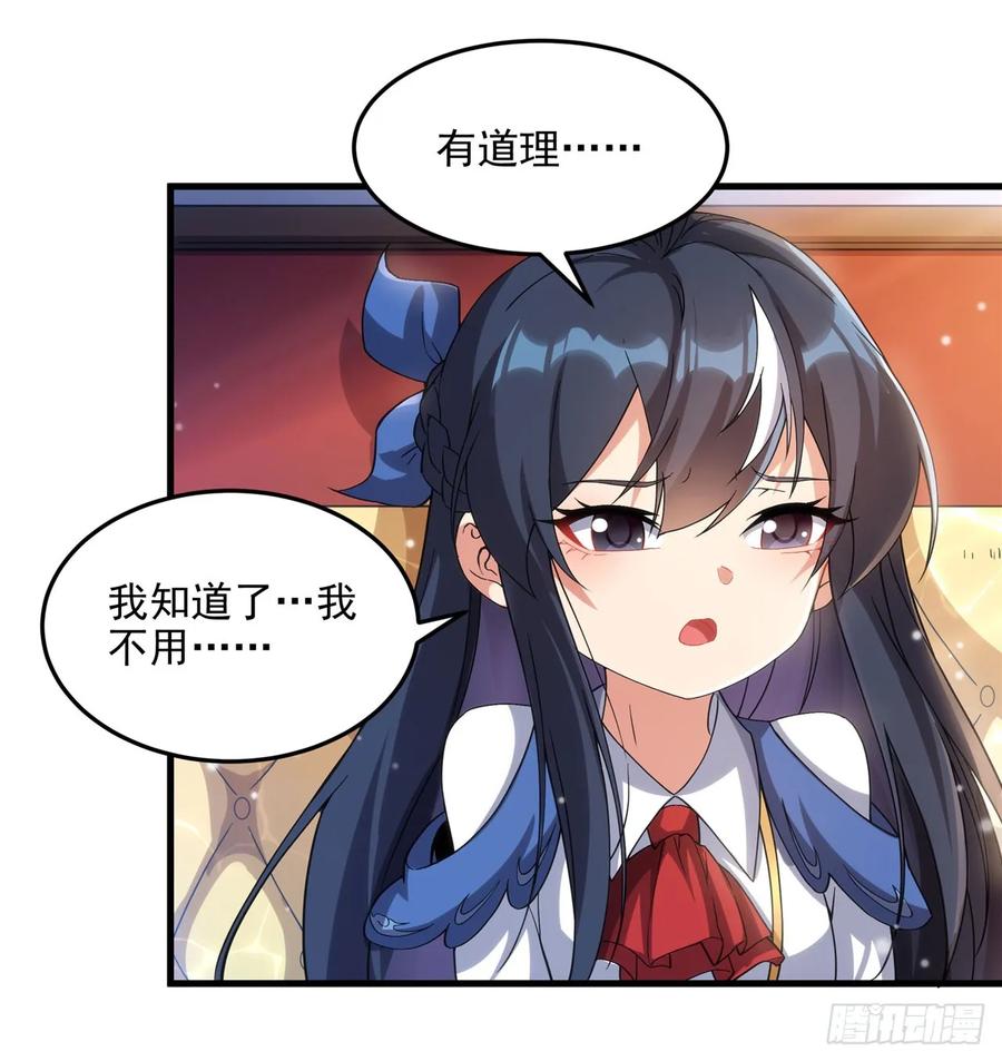 《来自深渊的我今天也要拯救人类》第116话 守护之心 第15页