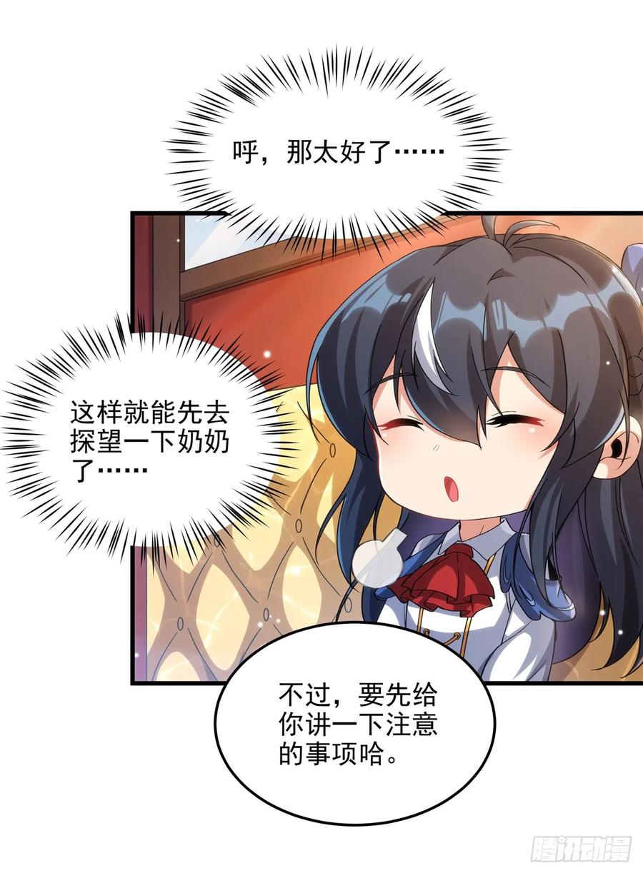 《来自深渊的我今天也要拯救人类》第116话 守护之心 第12页