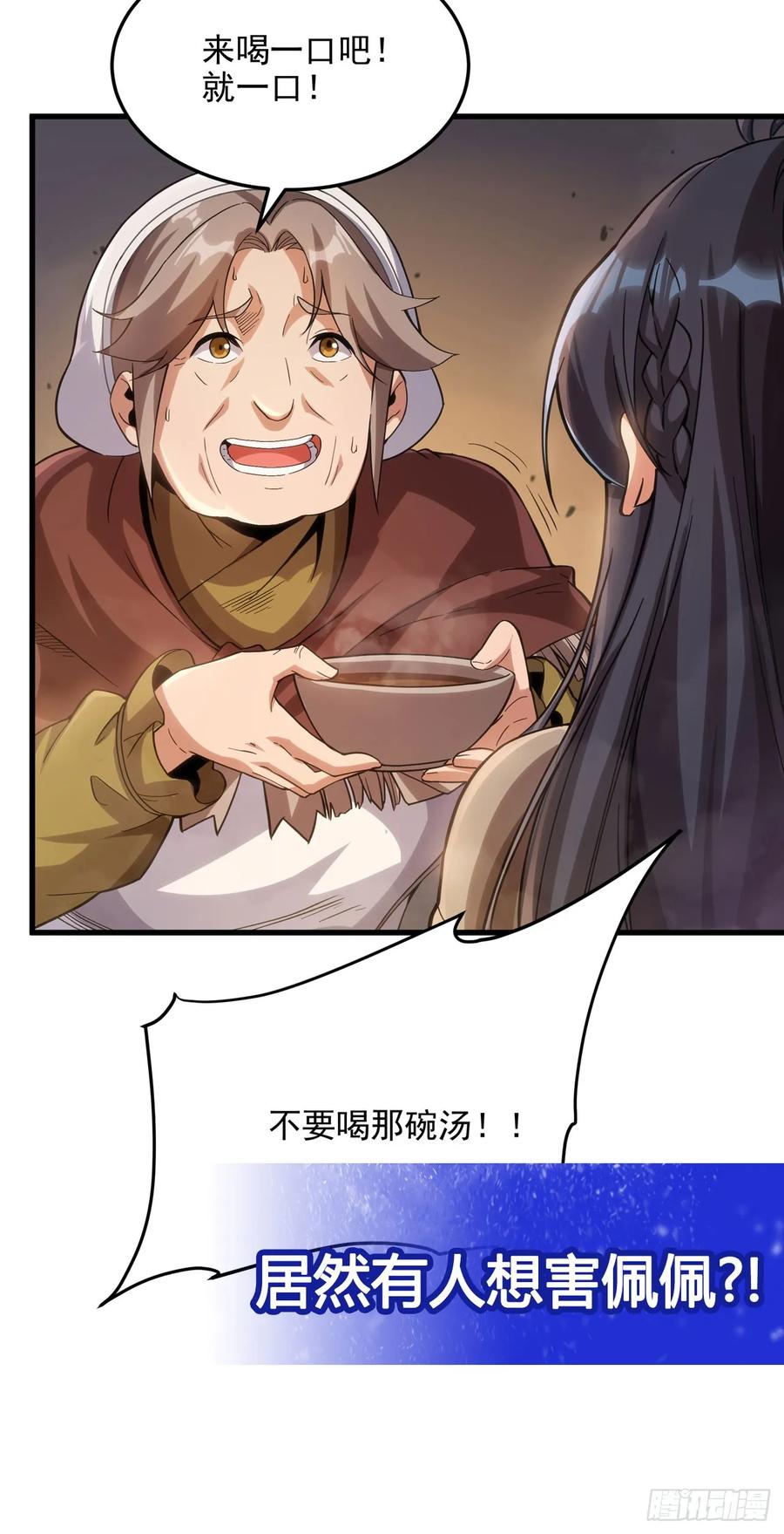 《来自深渊的我今天也要拯救人类》第116话 守护之心 第44页