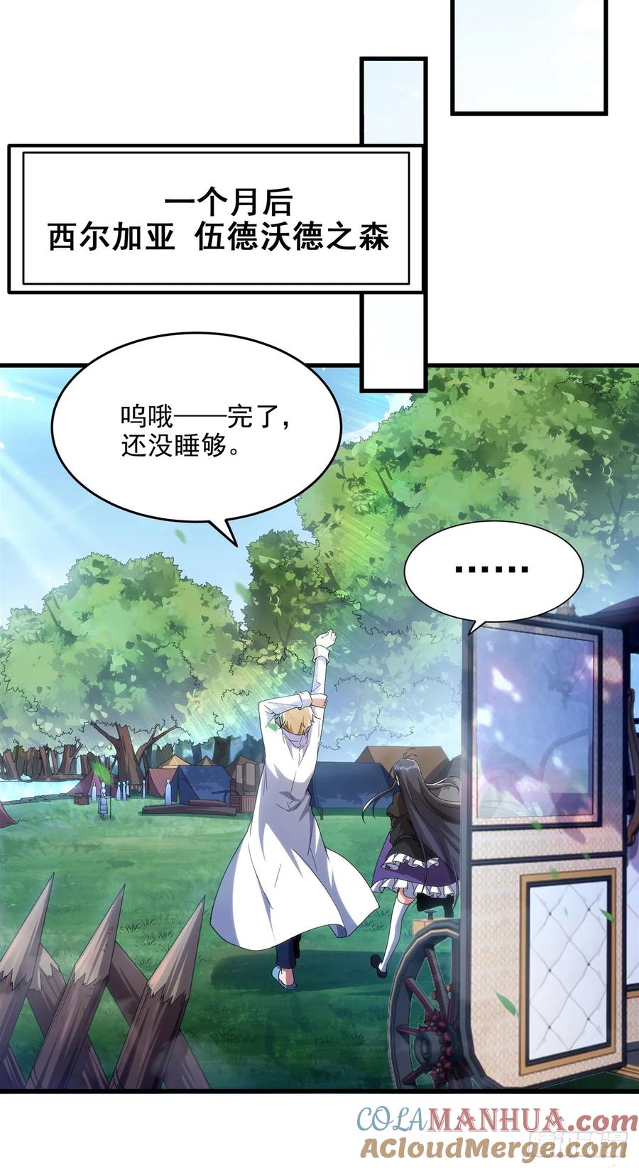 《来自深渊的我今天也要拯救人类》第116话 守护之心 第19页