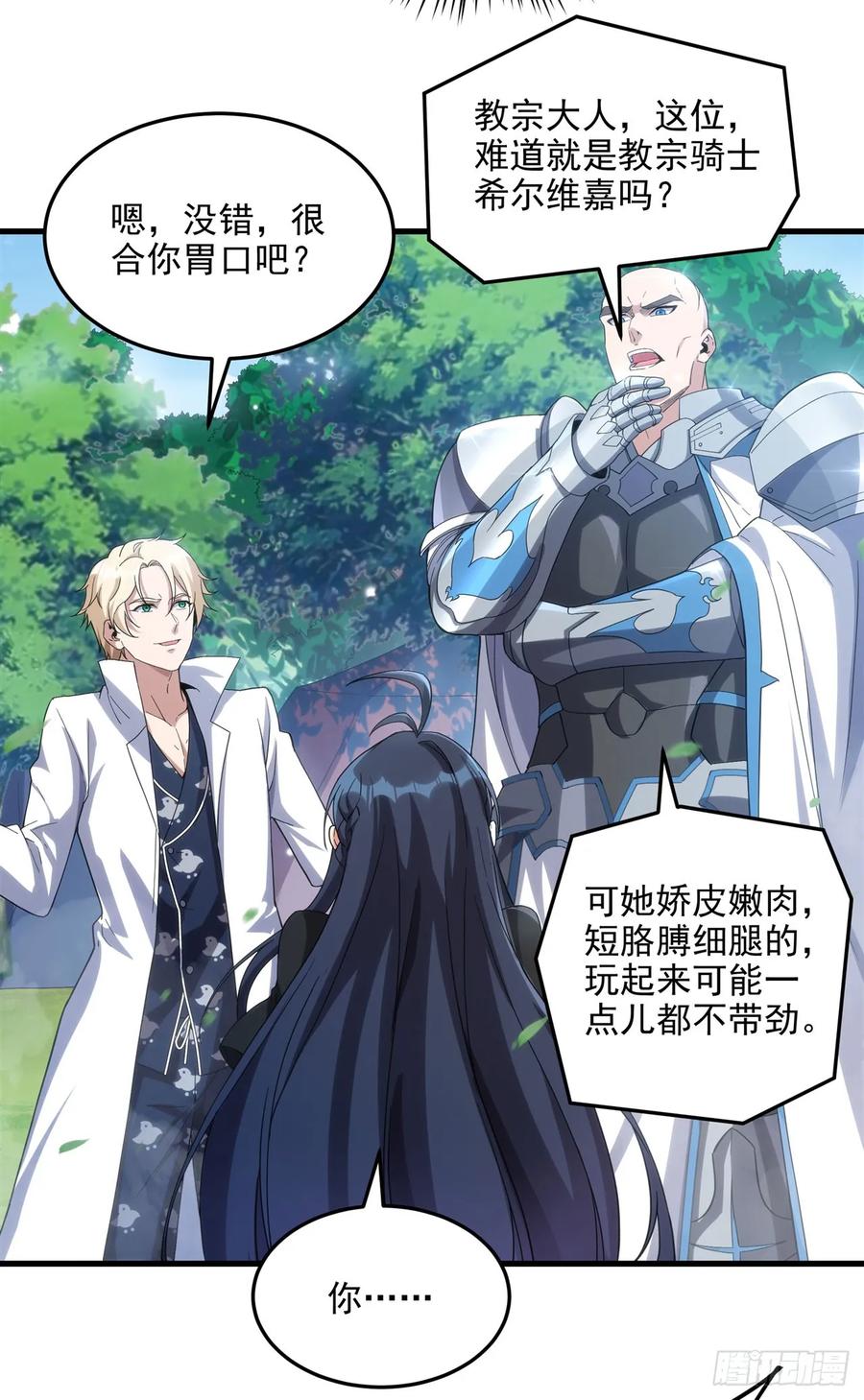 《来自深渊的我今天也要拯救人类》第116话 守护之心 第24页
