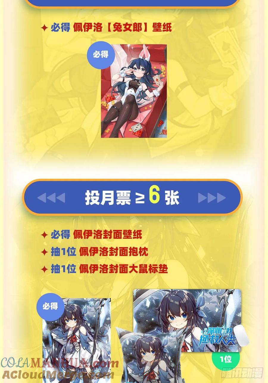 《来自深渊的我今天也要拯救人类》第116话 守护之心 第46页
