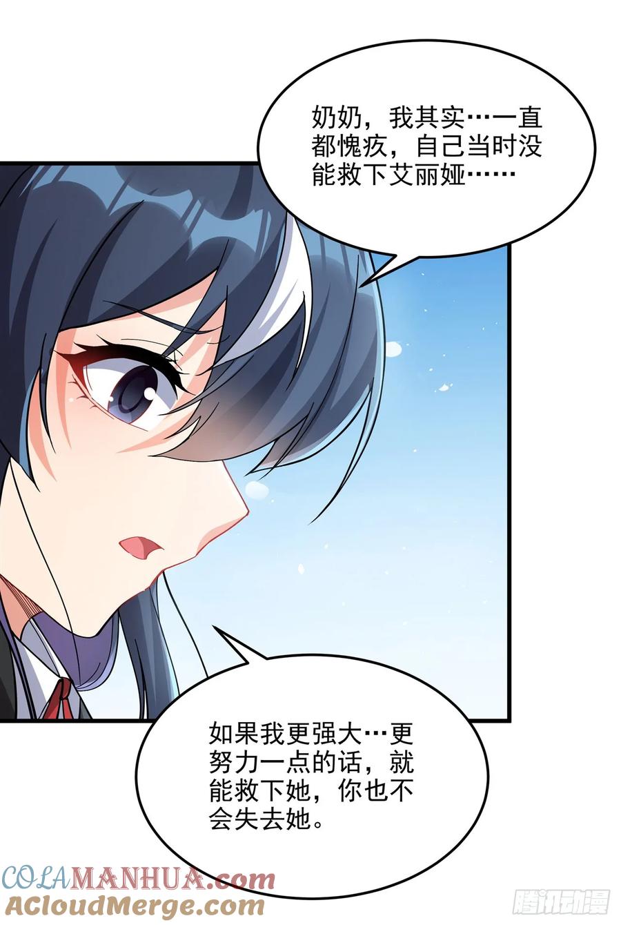 《来自深渊的我今天也要拯救人类》第116话 守护之心 第37页