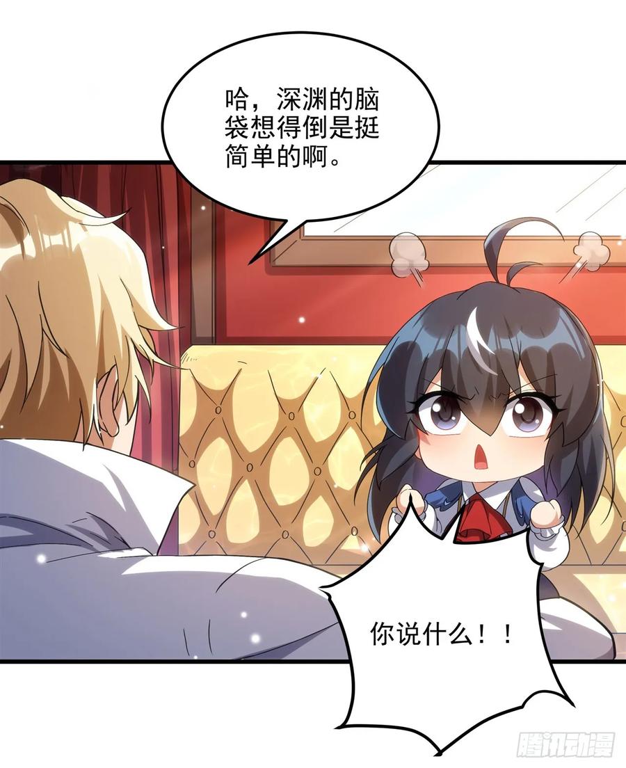 《来自深渊的我今天也要拯救人类》第116话 守护之心 第9页