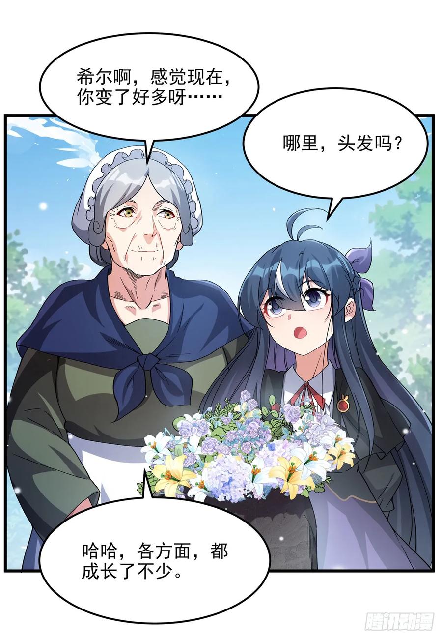 《来自深渊的我今天也要拯救人类》第116话 守护之心 第35页