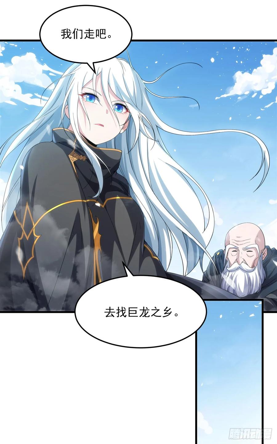 《来自深渊的我今天也要拯救人类》第116话 守护之心 第18页