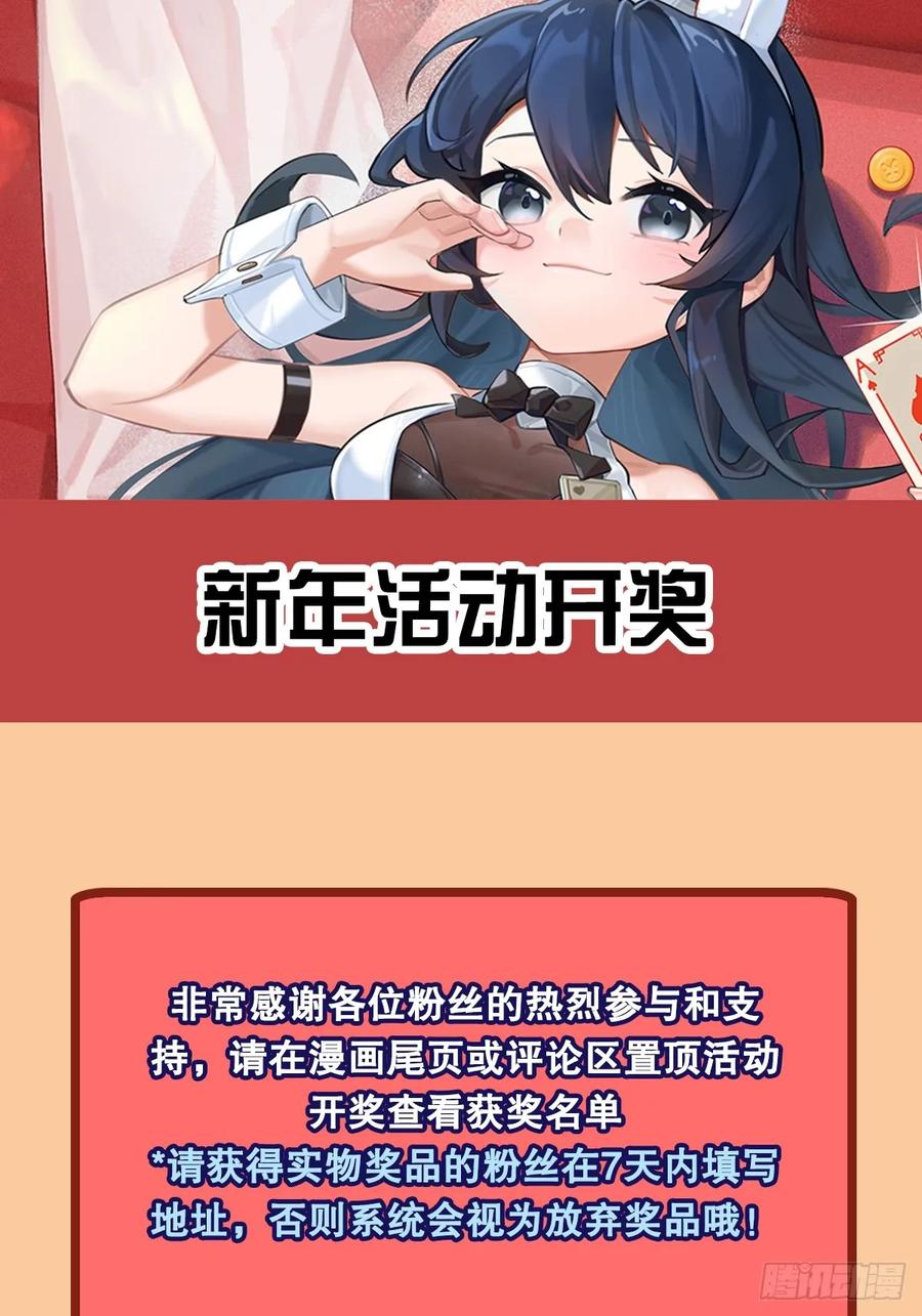 《来自深渊的我今天也要拯救人类》第117话 温柔陷阱 第54页