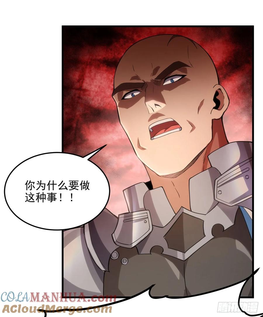 《来自深渊的我今天也要拯救人类》第117话 温柔陷阱 第46页