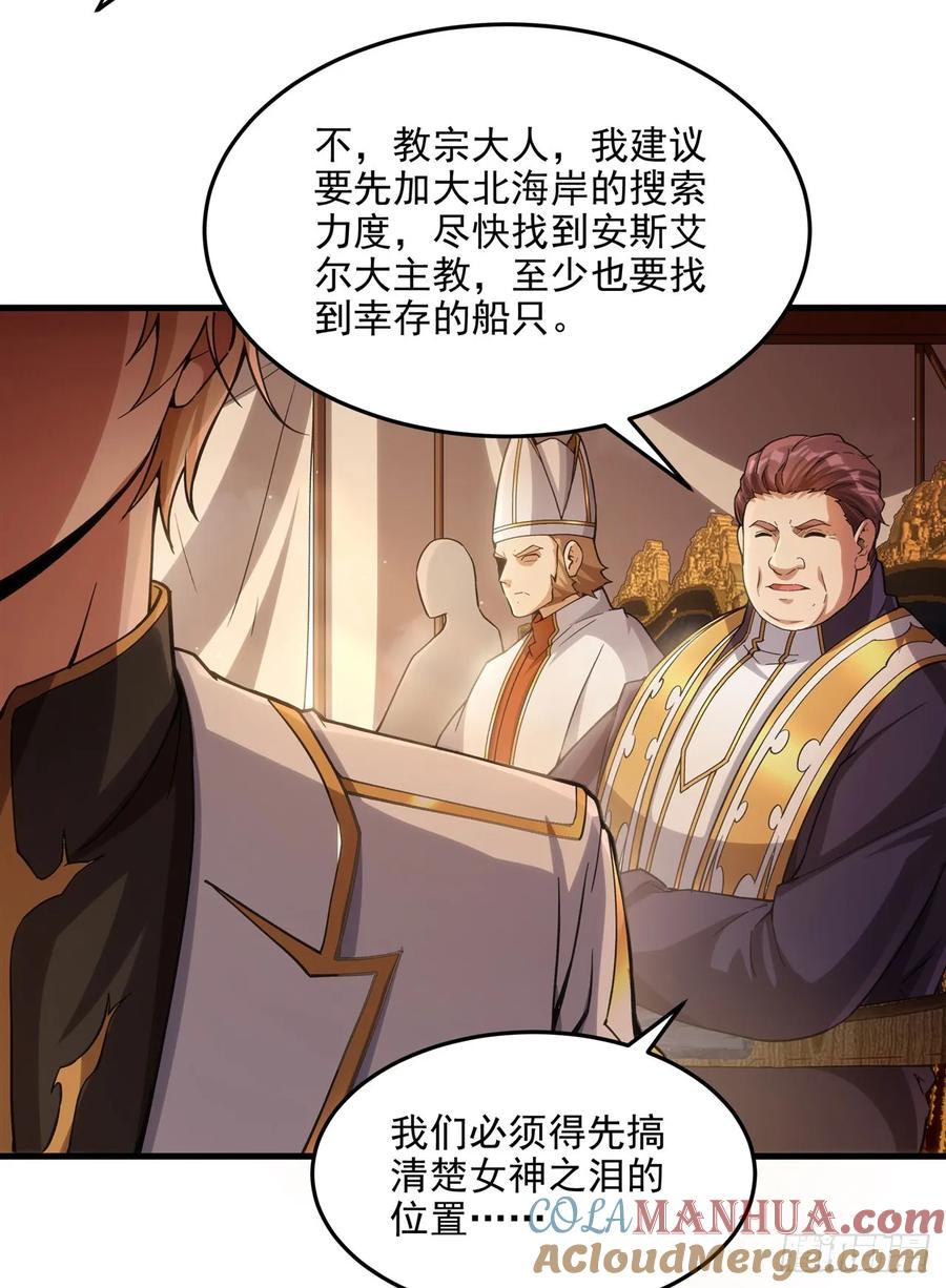 《来自深渊的我今天也要拯救人类》第117话 温柔陷阱 第10页