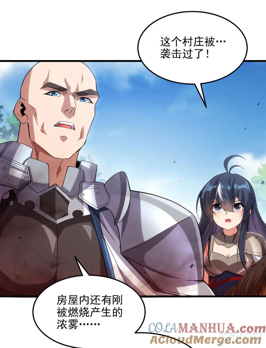 《来自深渊的我今天也要拯救人类》第117话 温柔陷阱 第31页