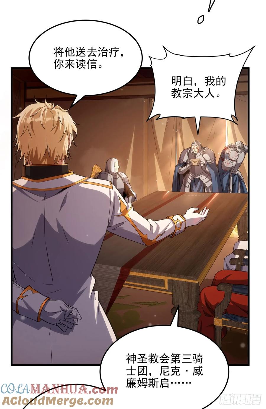 《来自深渊的我今天也要拯救人类》第117话 温柔陷阱 第4页