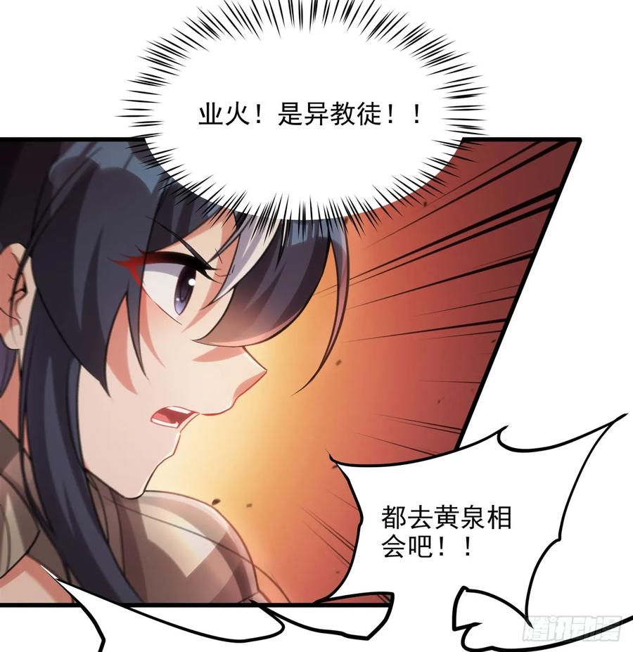 《来自深渊的我今天也要拯救人类》第117话 温柔陷阱 第50页