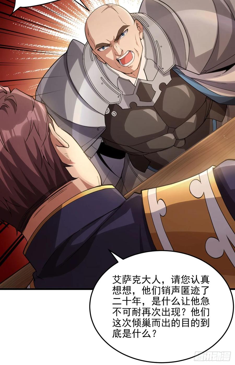 《来自深渊的我今天也要拯救人类》第117话 温柔陷阱 第12页