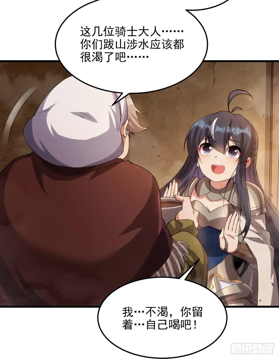 《来自深渊的我今天也要拯救人类》第117话 温柔陷阱 第38页