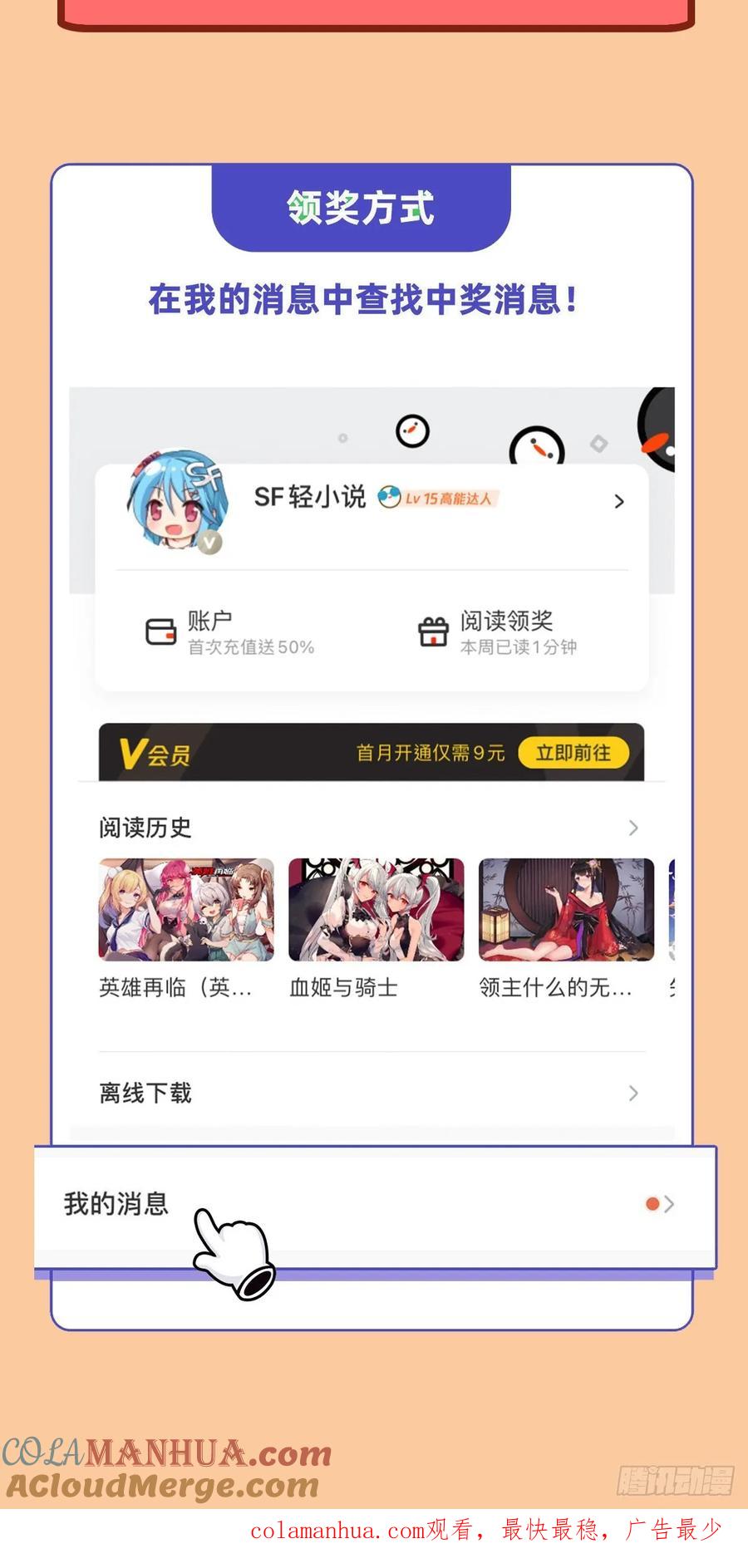 《来自深渊的我今天也要拯救人类》第117话 温柔陷阱 第55页
