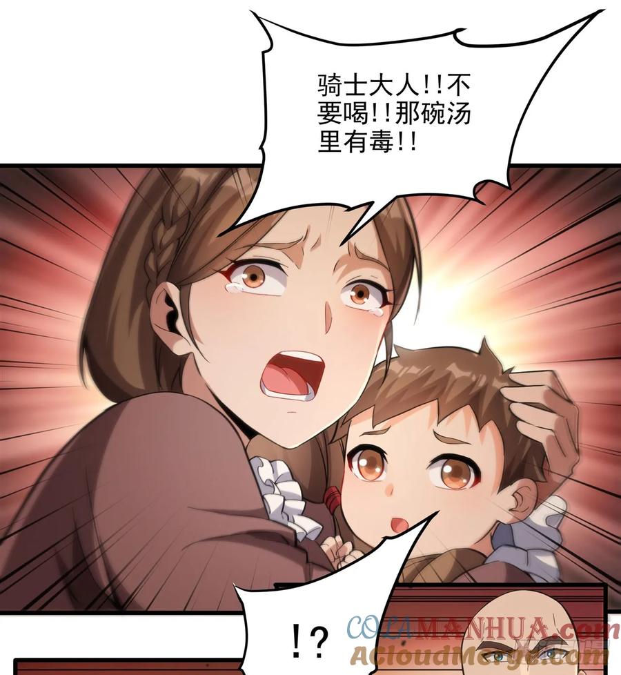 《来自深渊的我今天也要拯救人类》第117话 温柔陷阱 第40页