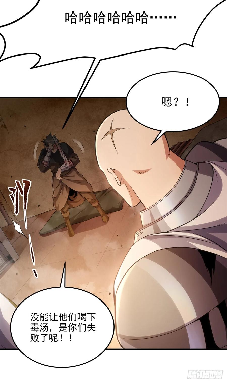 《来自深渊的我今天也要拯救人类》第117话 温柔陷阱 第47页