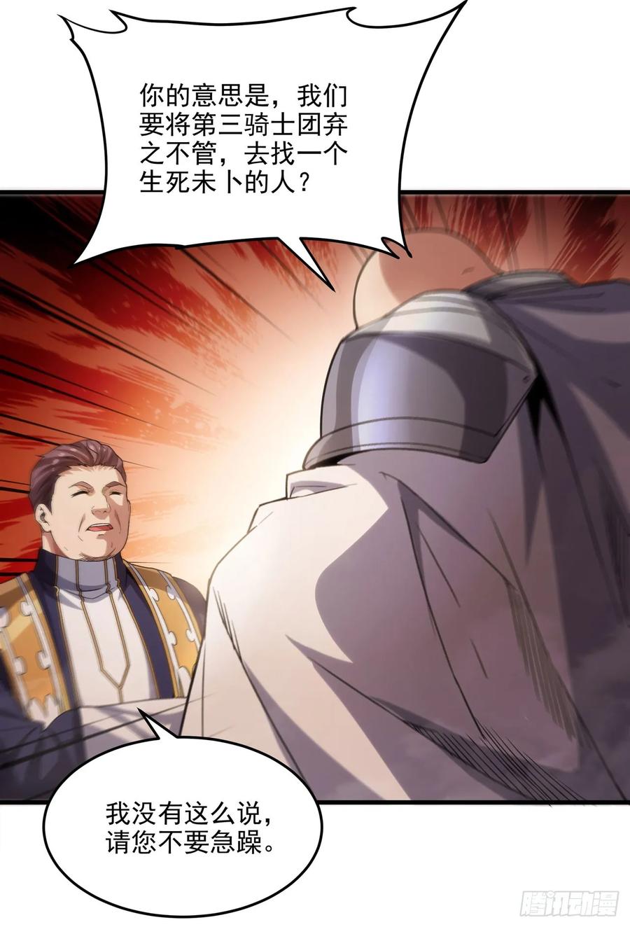 《来自深渊的我今天也要拯救人类》第117话 温柔陷阱 第14页