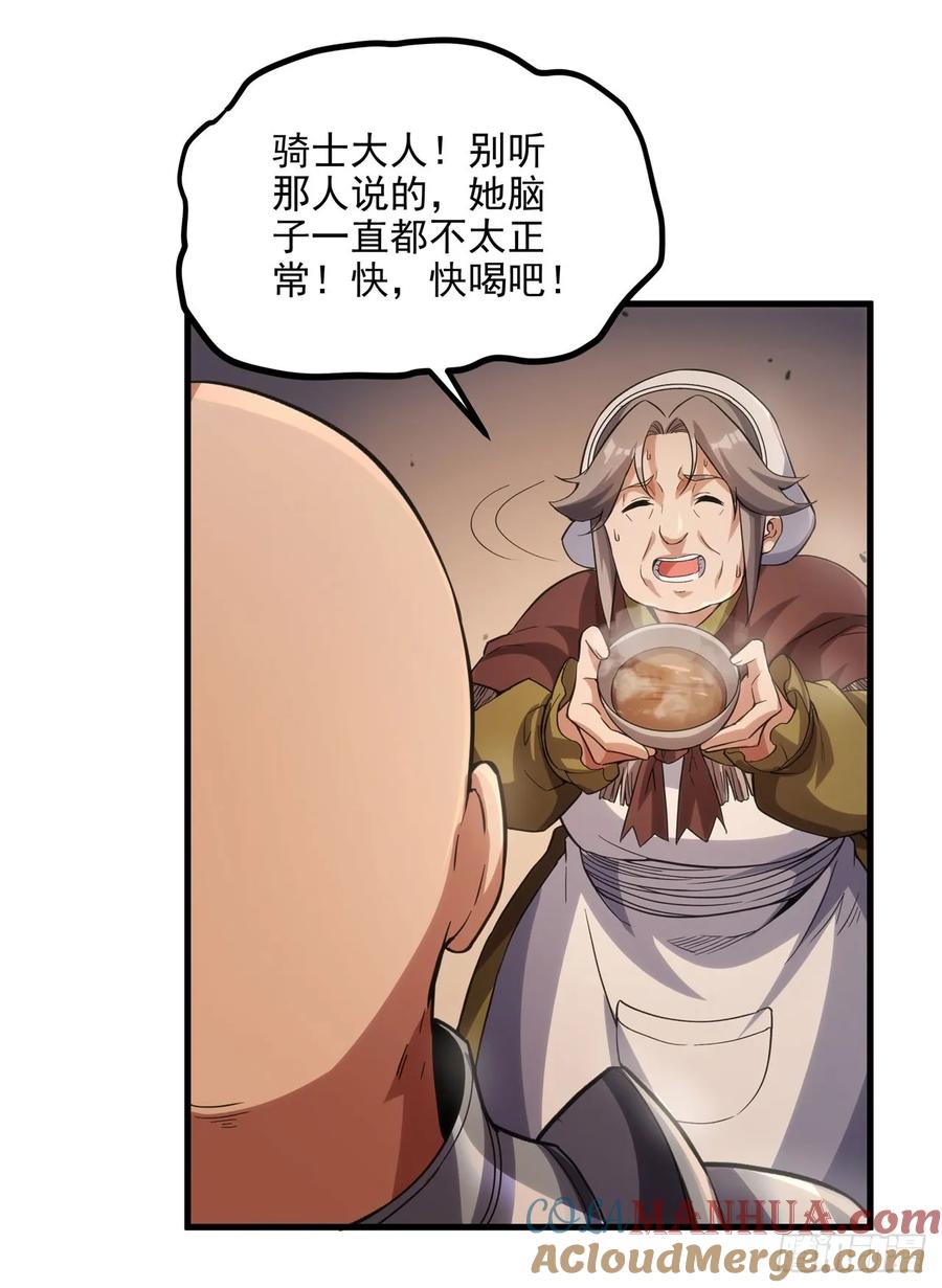 《来自深渊的我今天也要拯救人类》第117话 温柔陷阱 第43页