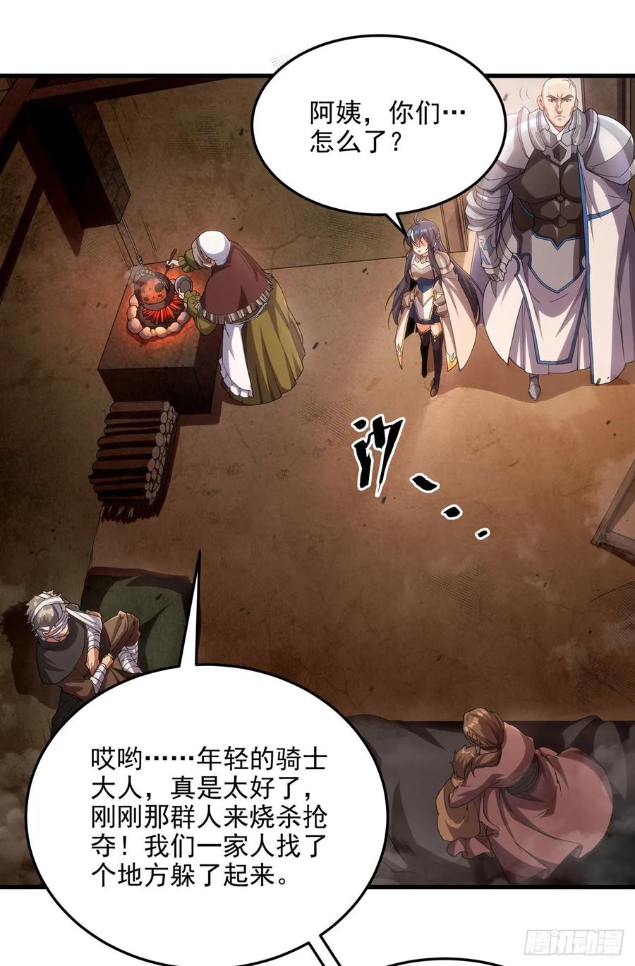 《来自深渊的我今天也要拯救人类》第117话 温柔陷阱 第36页