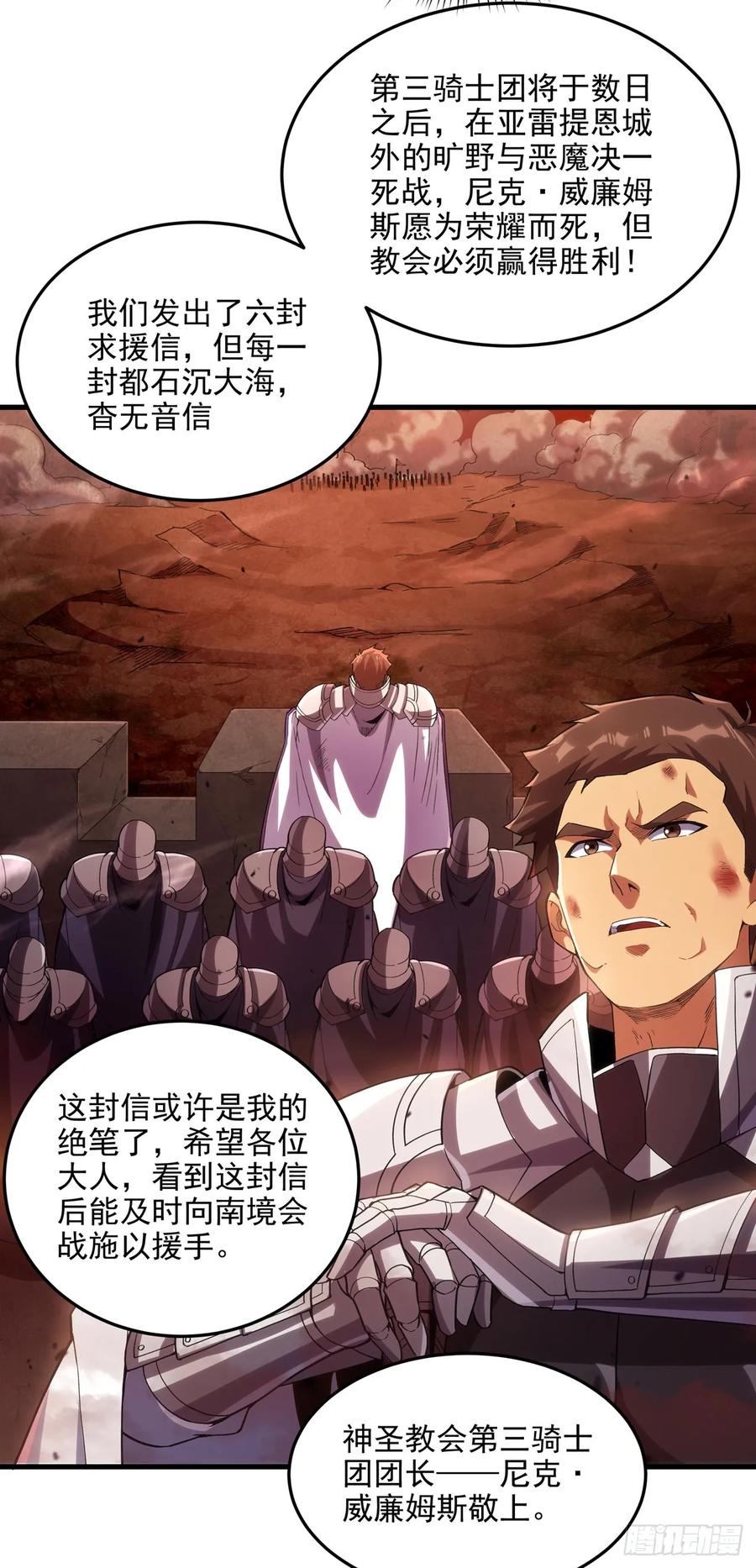 《来自深渊的我今天也要拯救人类》第117话 温柔陷阱 第8页